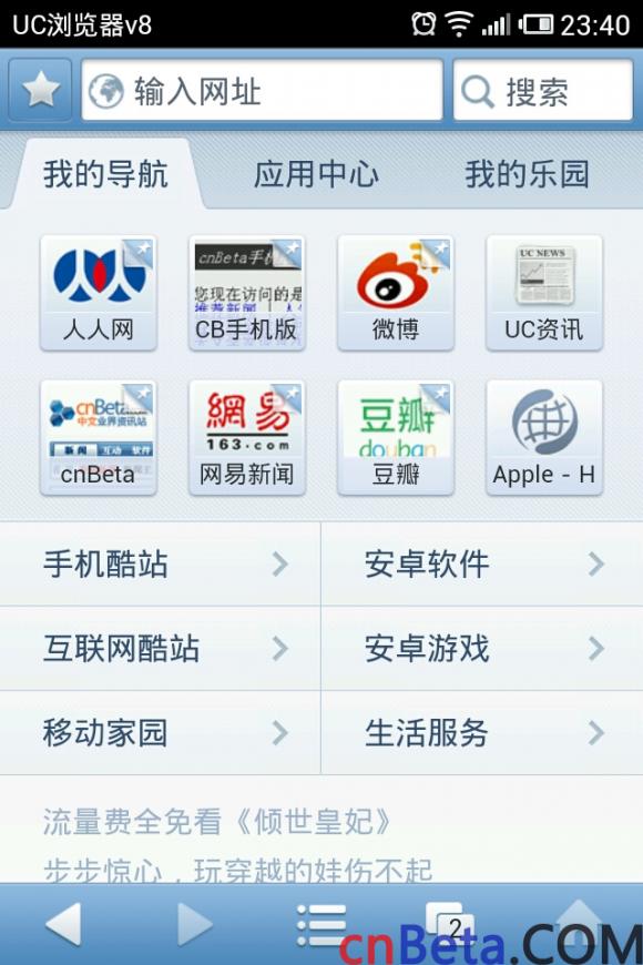 手势与HTML5 UC浏览器8.1使用感受