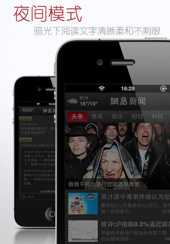 网易新闻客户端(iOS)1.6：天气预报、本地新闻、夜间模式