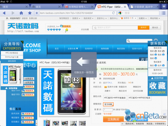 UC浏览器iPad 1.0正式版截图：新手势和新内核