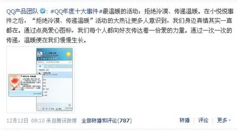 QQ年度事件大盘点 给力功能温暖活动率先上榜