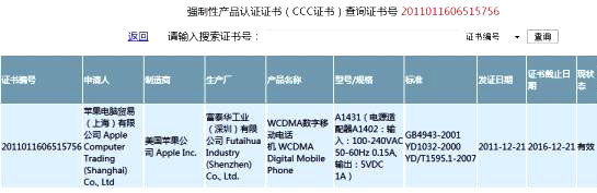 传中国联通定于1月6日开售iPhone 4S