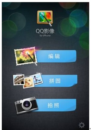 QQ影像清新着陆iPhone