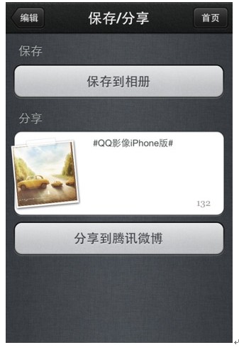 QQ影像清新着陆iPhone