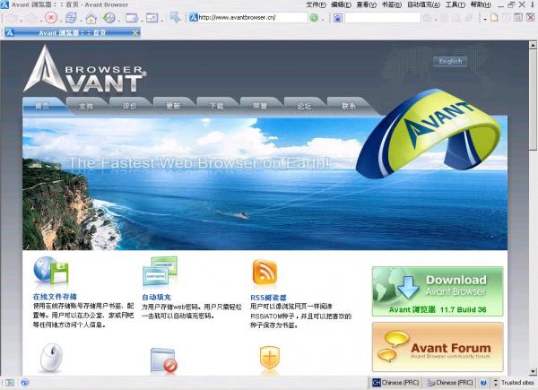 Avant Browser 2012 build 16(加入Firefox内核)