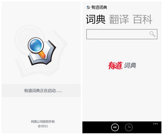 有道词典推出Windows Phone版 加入微软重点应用合作计划