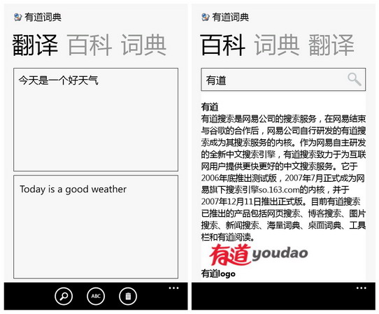 有道词典推出Windows Phone版 加入微软重点应用合作计划