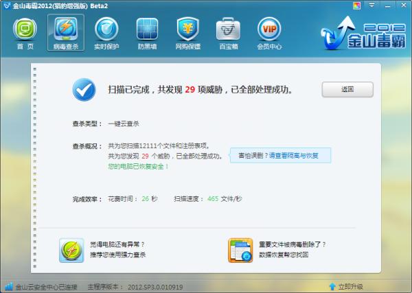 金山毒霸2012(猎豹增强版) Beta3 邀您体验
