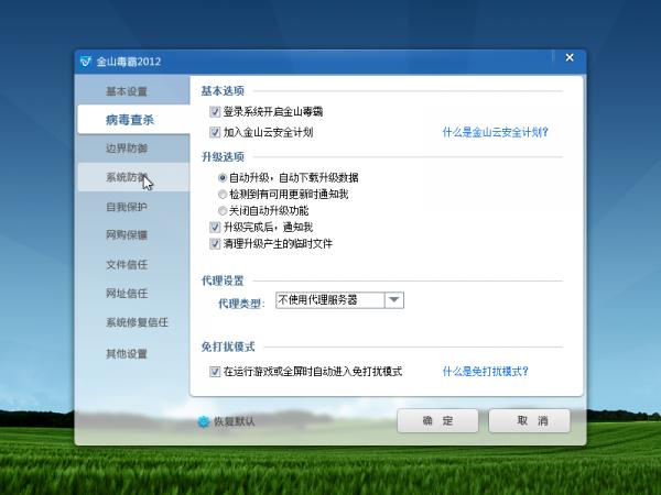 金山毒霸2012(猎豹增强版) Beta3 邀您体验