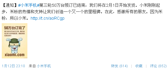 小米手机第三轮开放购买50万台售罄 2月1日发货