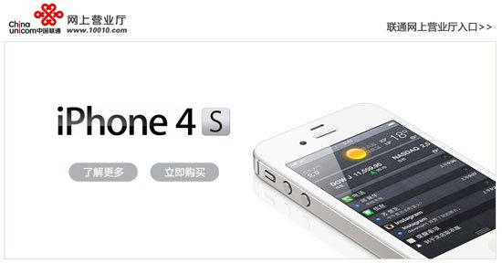 iPhone 4s今起在华上市 联通携五渠道同步开卖