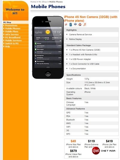 新加坡推iPhone4S无相机版 即将开售