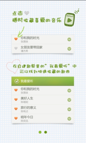 手机QQ音乐2.2发布：增加点击红心