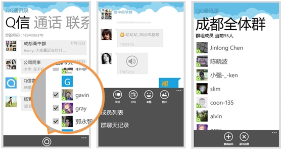 QQ通讯录1.0(WP)正式版发布 新增Q信语音对讲