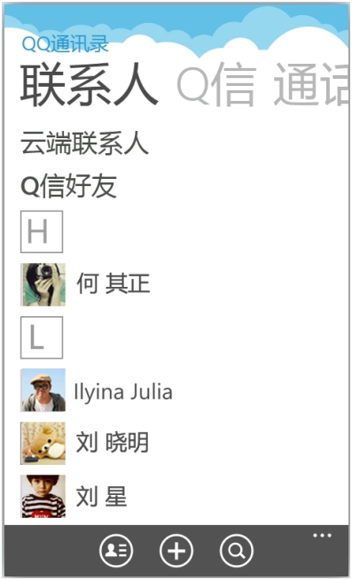 QQ通讯录1.0(WP)正式版发布 新增Q信语音对讲