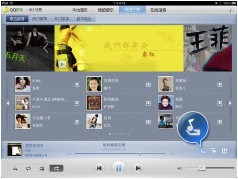 抢先体验有点歌功能的QQ音乐HD2.3（iPad）抢先发布
