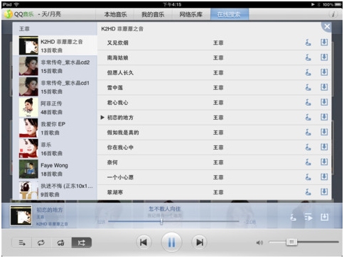 抢先体验有点歌功能的QQ音乐HD2.3（iPad）抢先发布