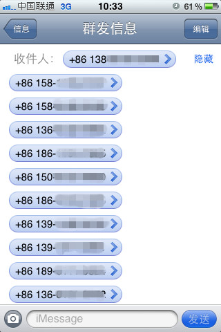 iMessage群发祝福短信惹尴尬