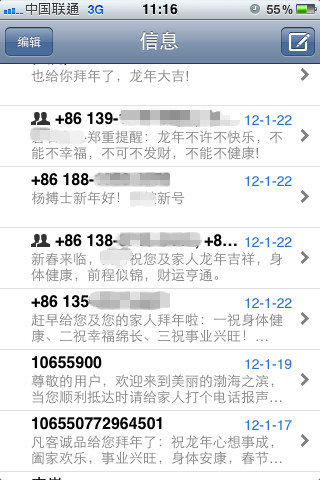 iMessage群发祝福短信惹尴尬