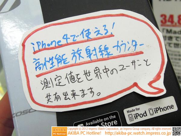 [多图]能够检测辐射剂量的iPhone套件在日售卖