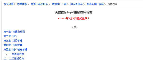 淘宝直通车今日正式分拆 天猫广告业务独立运营