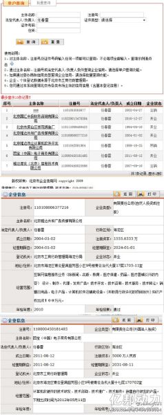 传团宝网变更法人另开公司 任春雷申请破产逃债