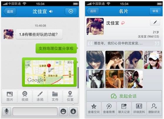 iPhone QQ 1.8 强势登陆App Store　支持发送地理位置链接