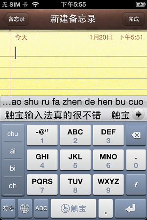 触宝输入法iPhoneV2.1版发布 支持笔画过滤