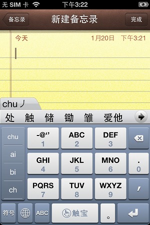 触宝输入法iPhoneV2.1版发布 支持笔画过滤