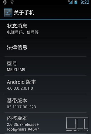 魅族M9原生Android 4.0固件泄露 魅友亲测