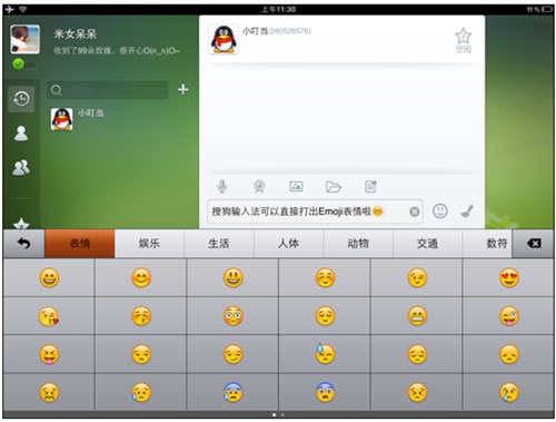 搜狗手机输入法for iPad 1.2 兼容iOS5完美越狱