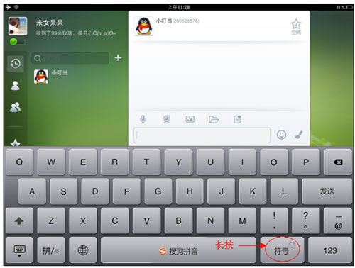 搜狗手机输入法for iPad 1.2 兼容iOS5完美越狱