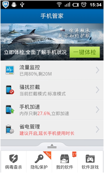 QQ手机管家3.2(Android)发布 优化私密空间