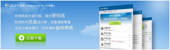 QQ手机管家3.2(Android)发布 优化私密空间