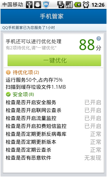 QQ手机管家3.2(Android)发布 优化私密空间