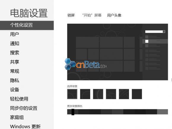 Windows 8 Build 8250版本已经生成 可能是最终的客户预览版