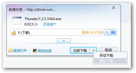 迅雷7.2.6.3422优先发布 新增“插队下载”功能