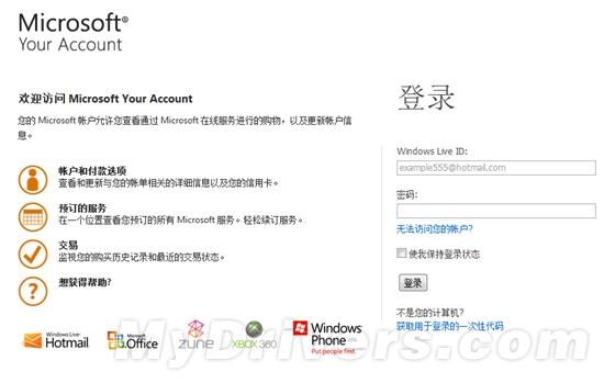 Windows 8时代的大一统：“微软账户”上线