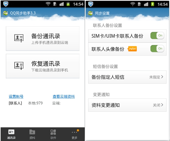 QQAndroid 同步助手3.3发布 操作更清晰方便