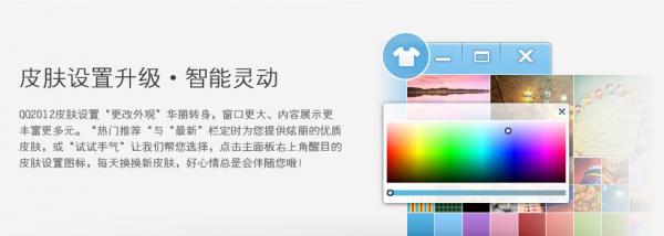QQ2012 Beta1官方正式发布 纯净极地雪