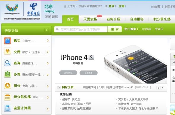 [多图]电信版iPhone 4S网上预约体验