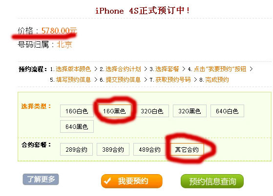 [多图]电信版iPhone 4S网上预约体验