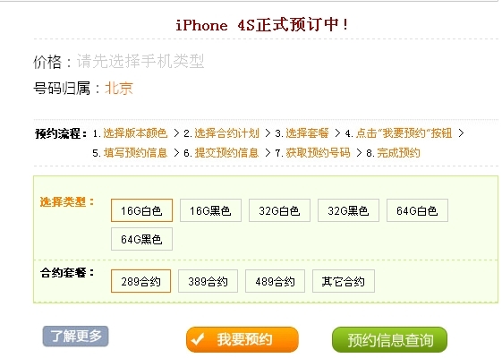 [多图]电信版iPhone 4S网上预约体验