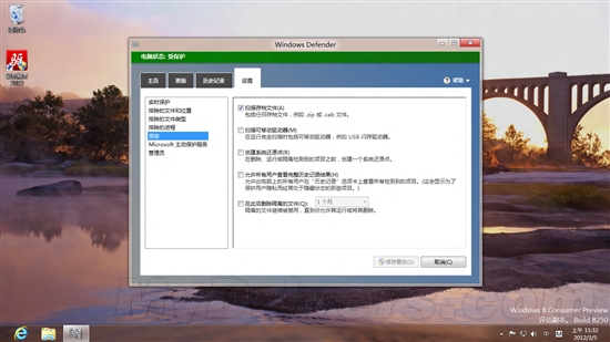 [组图]Windows 8消费者预览版中的MSE