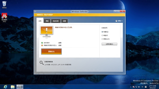 [组图]Windows 8消费者预览版中的MSE