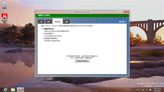 [组图]Windows 8消费者预览版中的MSE