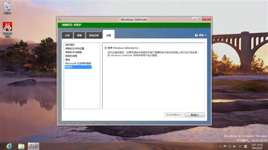 [组图]Windows 8消费者预览版中的MSE