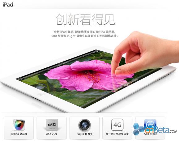 苹果官网确定中文名称 全新iPad