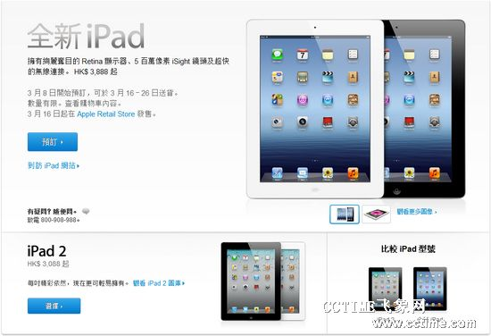 苹果香港官网第三代iPad预订 上线即被抢购一空