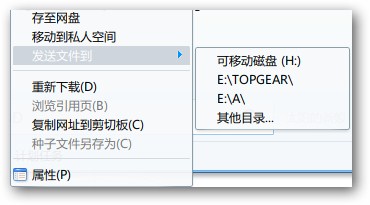 迅雷7.2.7.3462优先体验 优化主界面视觉效果