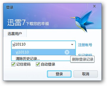 迅雷7.2.7.3462优先体验 优化主界面视觉效果